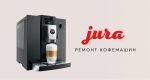 Логотип сервисного центра Jura