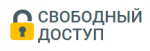 Логотип сервисного центра Свободный-доступ