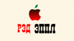 Логотип cервисного центра РэдЭппл