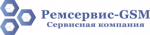 Логотип сервисного центра Ремсервис-GSM