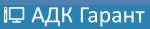 Логотип сервисного центра АДК-Гарант