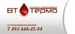 Логотип cервисного центра ВТ-Термо