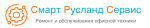 Логотип сервисного центра Смарт Русланд Сервис