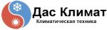 Логотип сервисного центра Дасклимат