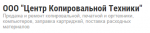 Логотип сервисного центра Центр Копировальной Техники-Сервис
