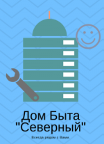 Логотип сервисного центра Северный