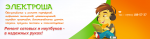 Логотип сервисного центра Электроша