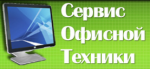 Логотип сервисного центра Сервис офисной техники