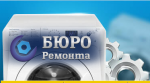 Логотип сервисного центра Бюро Ремонта