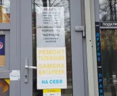 Сервисный центр RestartMobile фото 1 Сервисный центр RestartMobile фото 1