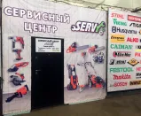 Сервисный центр Servy Серви фото 1 Сервисный центр Servy Серви фото 1