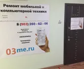 Сервисный центр 03me фото 1 Сервисный центр 03me фото 1
