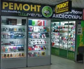 Сервисный центр Шмель фото 1 Сервисный центр Шмель фото 1