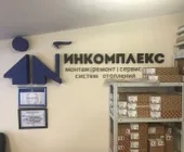 Сервисный центр ИнКомплекс фото 6
