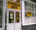 Сервисный центр Технопарк фото 1 Сервисный центр Технопарк фото 1