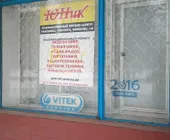 Сервисный центр Юник фото 1 Сервисный центр Юник фото 1