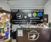 Сервисный центр ВсемДевайс фото 1