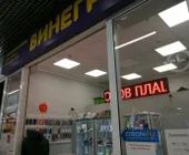 Сервисный центр Винегрет фото 1