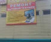 Сервисный центр Торг-Эликс фото 1 Сервисный центр Торг-Эликс фото 1