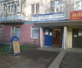 Сервисный центр Технический центр Хэлп фото 1 Сервисный центр Технический центр Хэлп фото 1