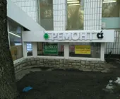 Сервисный центр TechnoLife фото 4