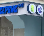 Сервисный центр Сервис МТ фото 1 Сервисный центр Сервис МТ фото 1