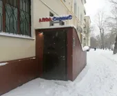 Сервисный центр Алфа Сервис фото 2 Сервисный центр Алфа Сервис фото 2