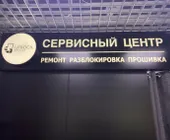 Сервисный центр Unlock Service фото 1 Сервисный центр Unlock Service фото 1