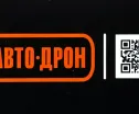 Сервисный центр Авто-дрон фото 1