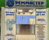 Сервисный центр РемМастер фото 2