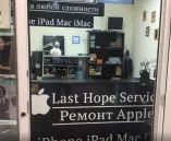 Сервисный центр Last Hope Service фото 3 Сервисный центр Last Hope Service фото 3