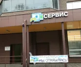 Сервисный центр Компьютеро сервис фото 2 Сервисный центр Компьютеро сервис фото 2