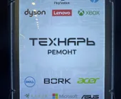 Сервисный центр Технарь фото 1