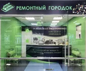 Сервисный центр Ремонтный городок фото 1