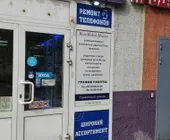 Сервисный центр RemMobileMaster фото 10