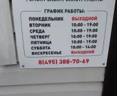 Сервисный центр Чертаново-Быт фото 4