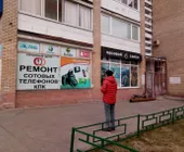 Сервисный центр Мобильный сервис фото 5 Сервисный центр Мобильный сервис фото 5