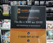 Сервисный центр НайсДевайс фото 3