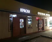 Сервисный центр Отопления Монтаж фото 4 Сервисный центр Отопления Монтаж фото 4