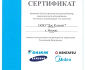 Сервисный центр Дасклимат фото 2 Сервисный центр Дасклимат фото 2