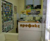 Сервисный центр Профикс фото 3 Сервисный центр Профикс фото 3
