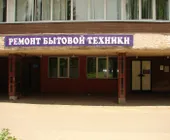 Сервисный центр РБТмастер фото 2 Сервисный центр РБТмастер фото 2